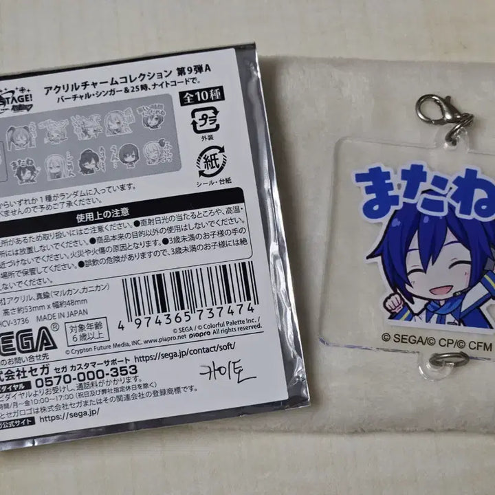 [BUNJANG] Project Sekai Kaito Stamp Keychain / 프로젝트 세카이 카이토 스탬프 키링 KAITO 프세카