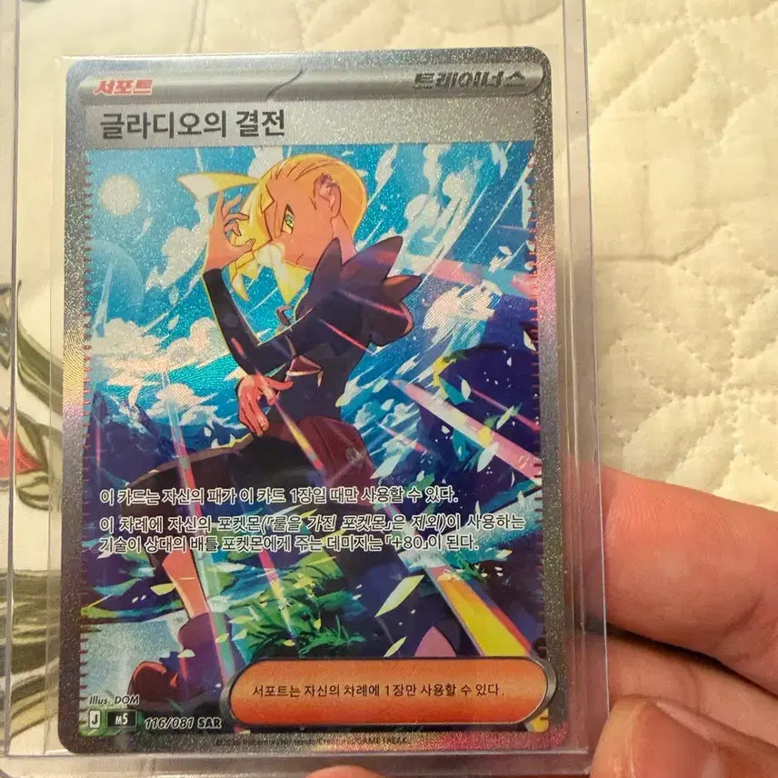[BUNJANG] Pokémon Card Gladion&