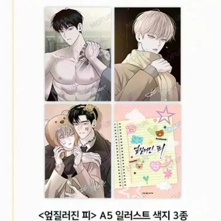 [BUNJANG] Mopeong Wagle Artist Exhibition Spilled Blood Color Paper Set (3 Types) - Sealed / (미개봉) 모펀 와글 작가전 엎질러진 피 색지 세트(3종) 판매합니다