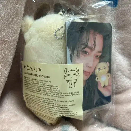 [BUNJANG] SsoSimi Sealed / 소심이 미개봉