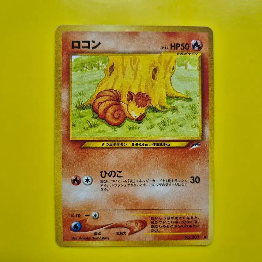 [BUNJANG] Pokemon Card 1996 Vulpix Star Card - Limited Edition 1st Edition / 포켓몬카드 1996 s급 희소 식스테일 스타카드 팜 초판