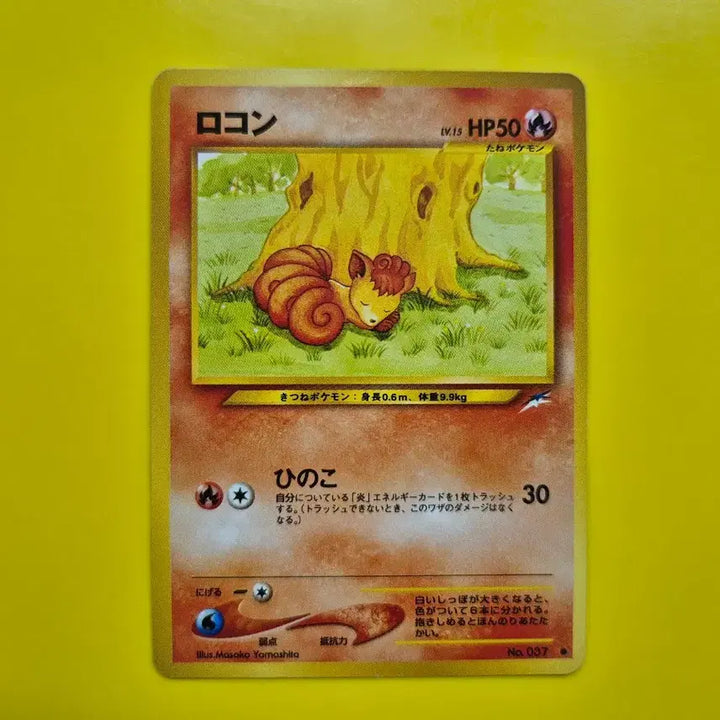[BUNJANG] Pokemon Card 1996 Vulpix Star Card - Limited Edition 1st Edition / 포켓몬카드 1996 s급 희소 식스테일 스타카드 팜 초판