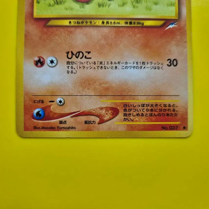 [BUNJANG] Pokemon Card 1996 Vulpix Star Card - Limited Edition 1st Edition / 포켓몬카드 1996 s급 희소 식스테일 스타카드 팜 초판