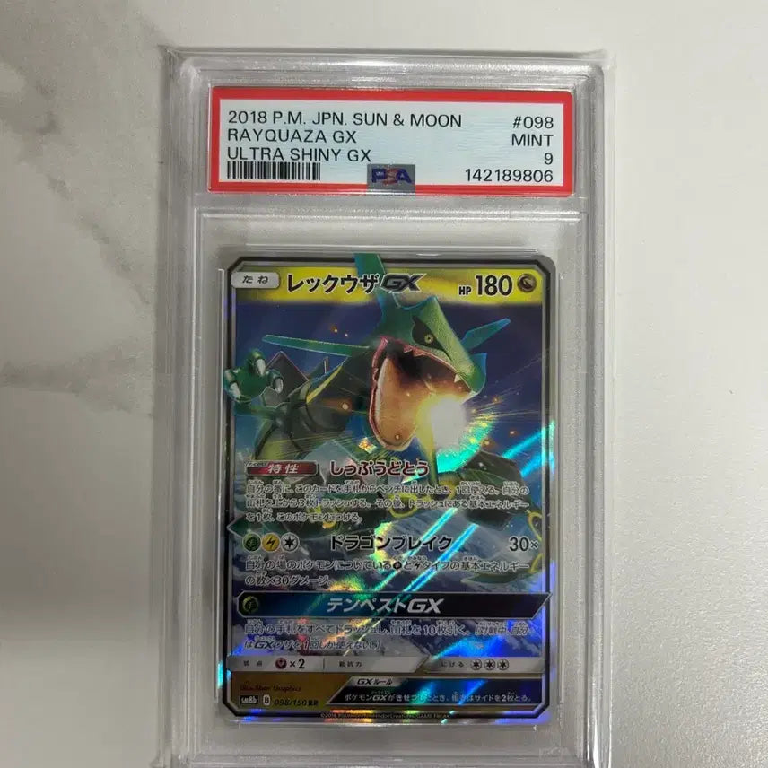 [BUNJANG] Rage Quit GX RR PSA 9 / 레큐쟈gx rr 일판 psa9