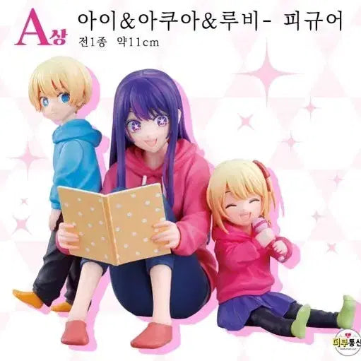 [BUNJANG] Ichiban Kuji A Prize "Love Aqua Ruby" Figure Set / 최저가)아이&amp;아쿠아&amp;루비 최애의 아이 제일복권 A상