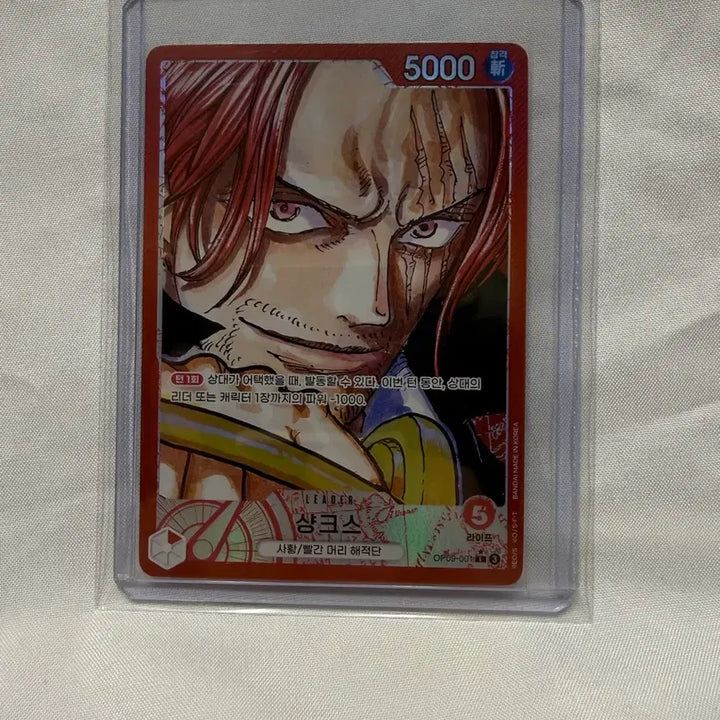 [BUNJANG] One Piece Card Shanks OP09-001 L/P / 원피스 카드 샹크스 OP09-001 L/P