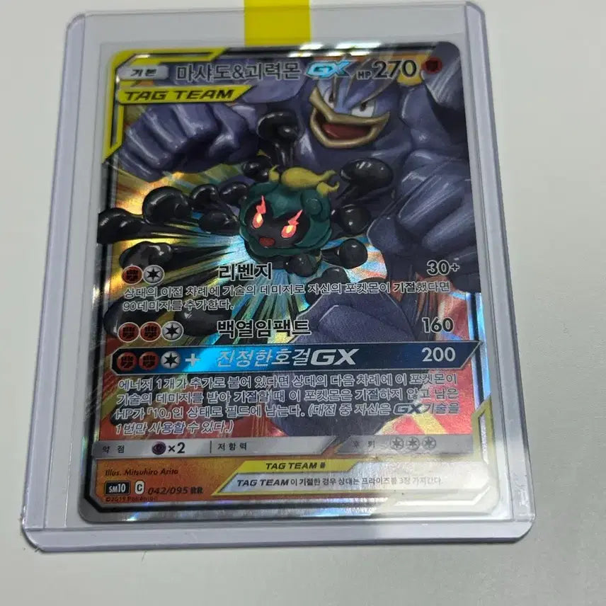 [BUNJANG] Pokemon Card Marshadow &amp; Machamp Tag Team / 포켓몬카드 마샤도&amp;괴력몬 태그팀
