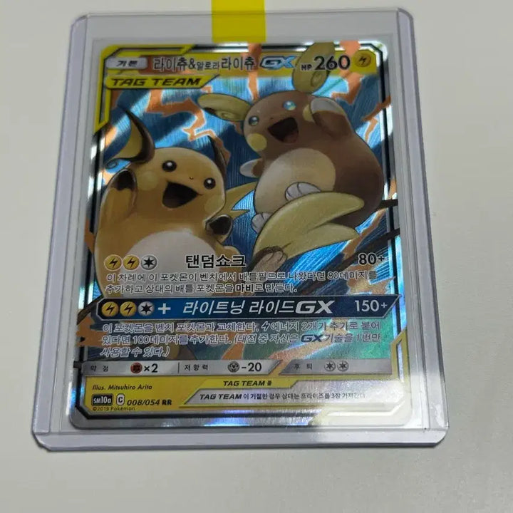 [BUNJANG] Pokemon Card Alolan Raichu &amp; Pikachu GX Tag Team / 포켓몬카드 라이츄&amp;알로라 라이츄 GX 태그팀
