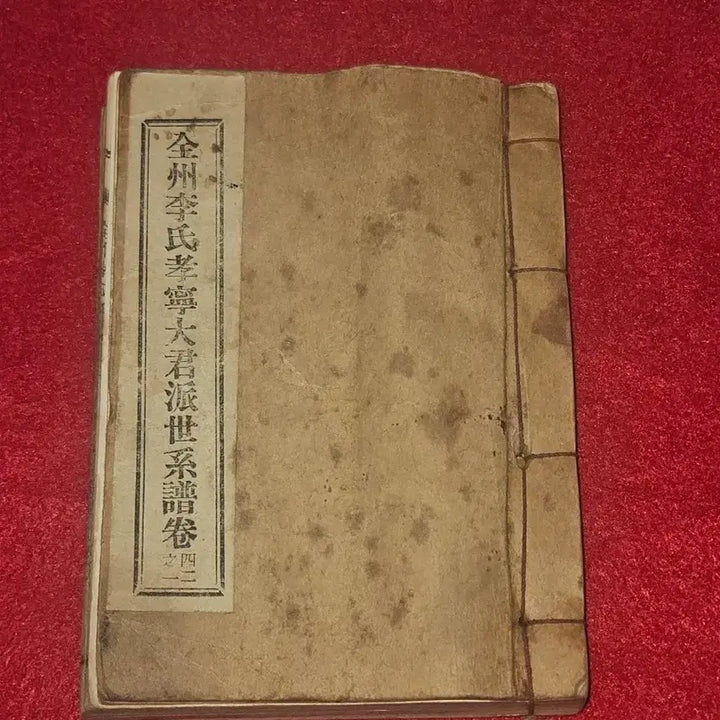 [BUNJANG] 1963 Rare Edition Jeonju Yi Clan Hyoryeongdaegun Family Genealogy (Taejo, Hyoryeongdaegun) / 전주이씨 효령대군파 세계보 족보 (태조.효령대