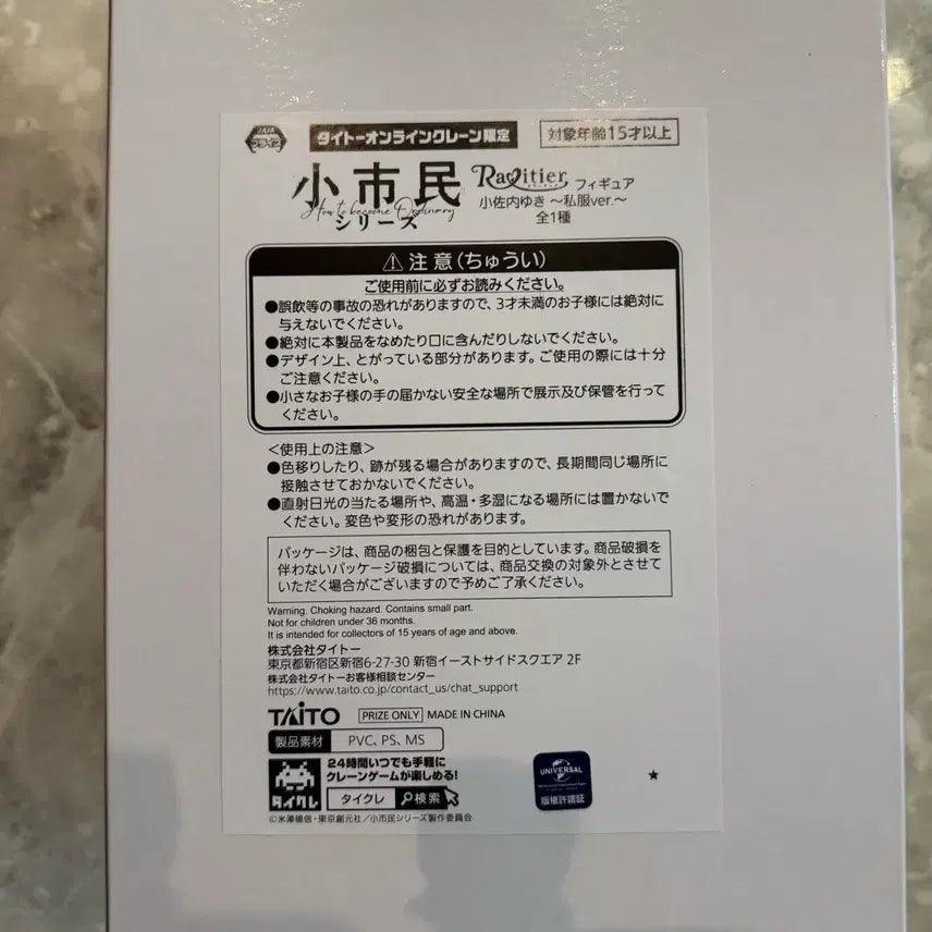 [BUNJANG] Taito Citizen Series Yuki Osanai Figure / 타이토 소시민시리즈 오사나이 유키 피규어