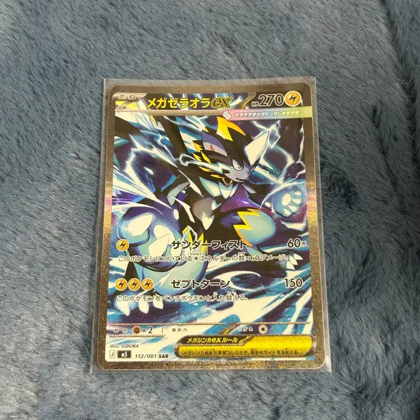 [BUNJANG] Pokemon Card Japanese Abyssai Mega Zeraora SAR / 포켓몬카드 일판 어비스아이 메가제라오라 sar