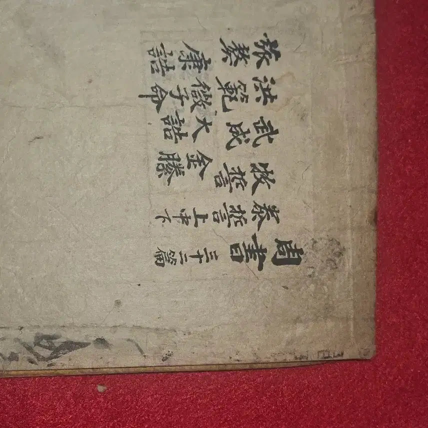 [BUNJANG] Haman Jo Clan Celadon Porcelain - Seoseon / 박물관급 고서. 함안조씨 가장본.서선