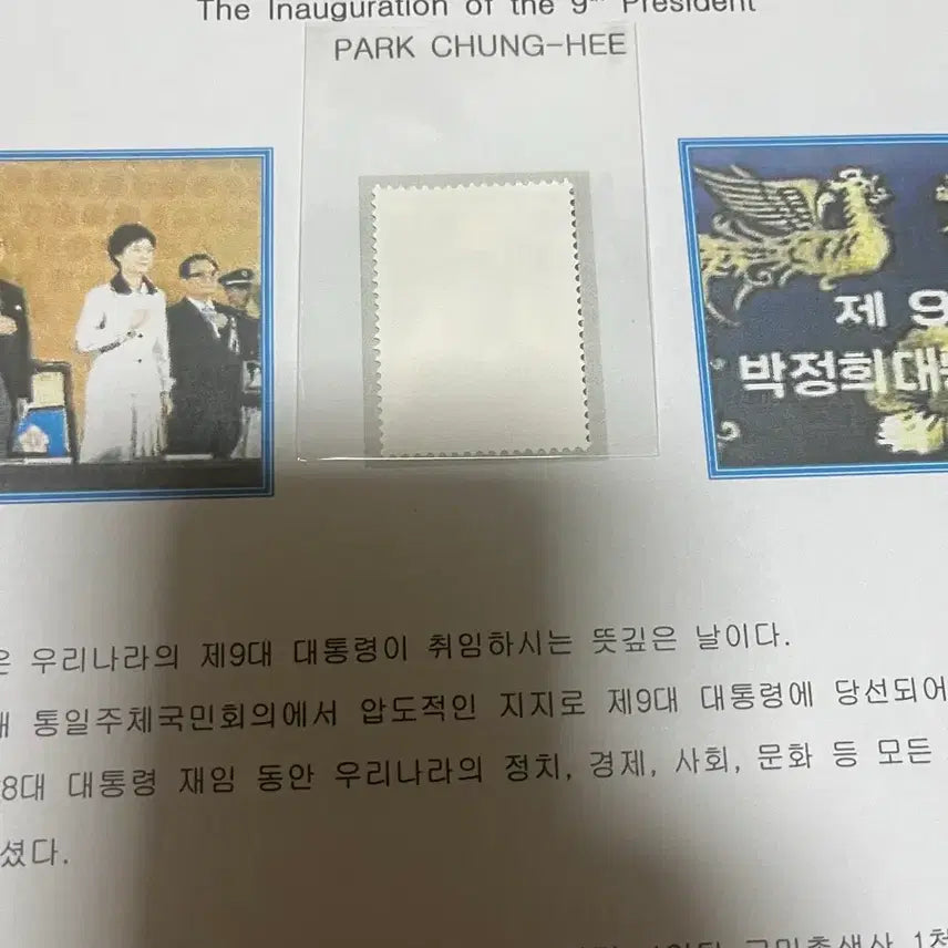 [BUNJANG] Park Chung Hee Presidential Inauguration Stamp with Explanatory Booklet / 박정희 대통령 취임우표 설명서 포함 싸게판매합니다.