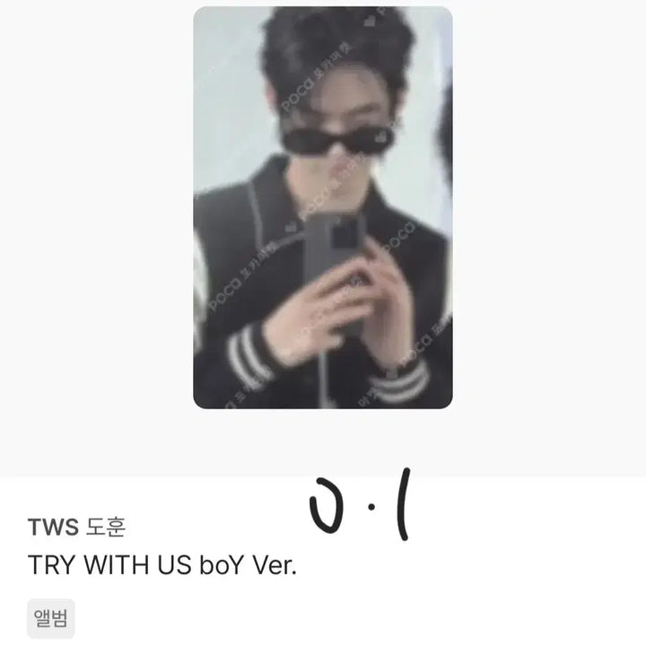 [BUNJANG] TWS Dohyun Bundle Set Photocard / 투어스 도훈 포토카드(일괄)