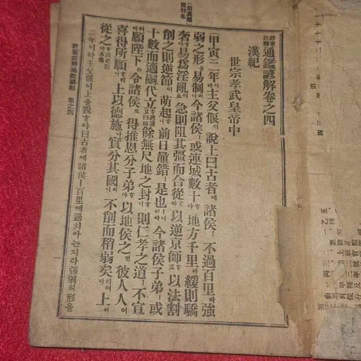 [BUNJANG] 1920 Tonggam Eonhae (Annotated Classic of History) - Rare Korean Historical Text / [106년 전 고서] 1920년(대정 9년) 발행.통감언해