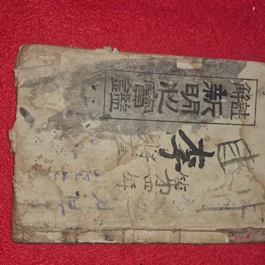 [BUNJANG] 1945 Gyeongseong Issued Rare Ancient Book: Juhai Sinmyeongsimbogam (Single Volume) / 주해 신명심보감.단권