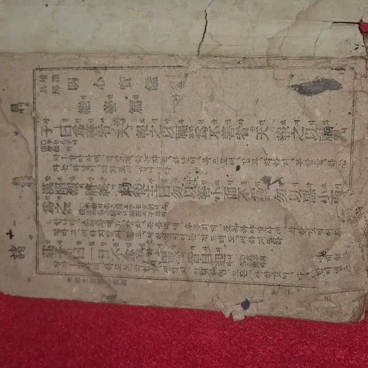 [BUNJANG] 1945 Gyeongseong Issued Rare Ancient Book: Juhai Sinmyeongsimbogam (Single Volume) / 주해 신명심보감.단권