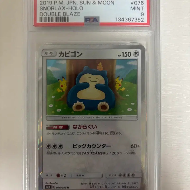 [BUNJANG] Kanahei Snorlax PSA 9 Graded Card / 카나헤이 잠만보 PSA 9
