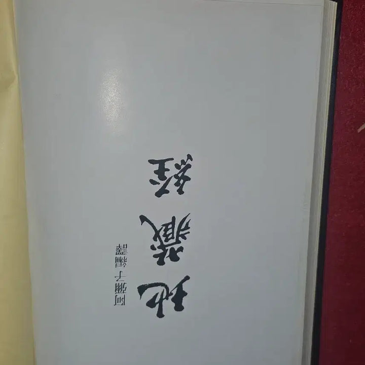 [BUNJANG] Jijanggyeong (The Sutra of Ksitigarbha&