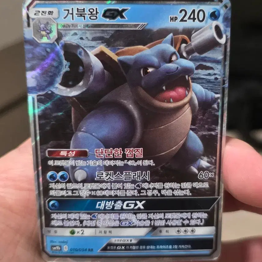 [BUNJANG] Pokemon Card Blastoise GX RR / 포켓몬카드 거북왕 GX RR