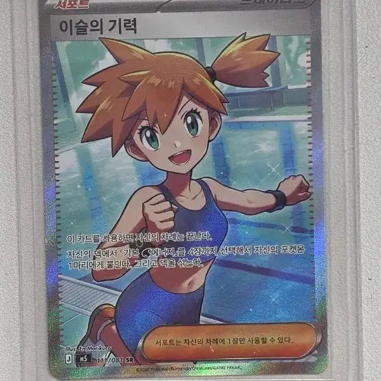 [BUNJANG] Pokémon Card Misty&