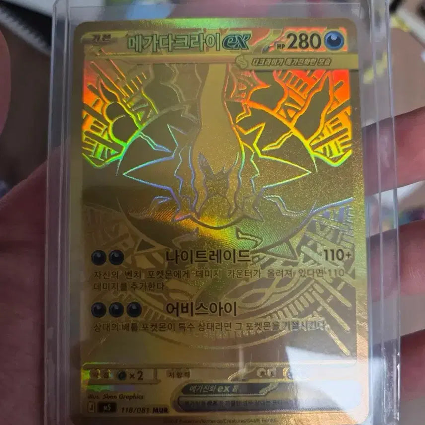 [BUNJANG] Mega Darkrai MUR Photocard / 메가다크라이 MUR 교환or판매
