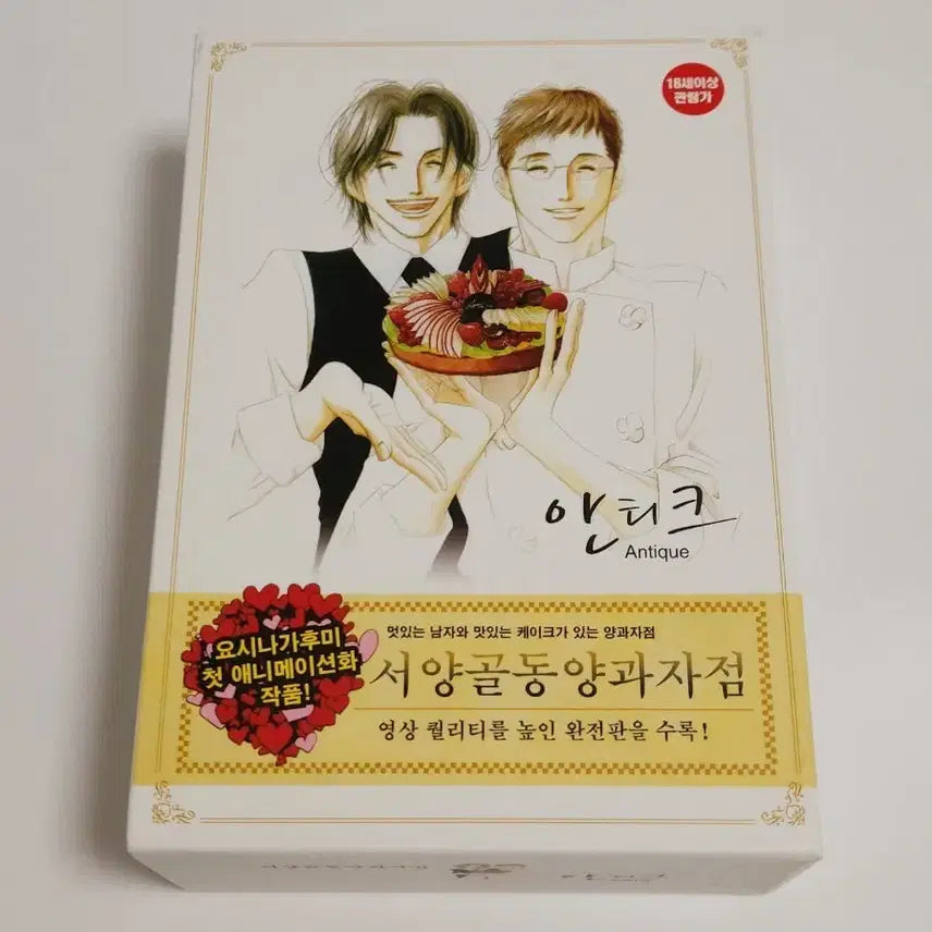 [BUNJANG] Antique Western Confectionery Bakery DVD Set (Episodes 1-4) / 서양골동양과자점 안티크 앤티크 dvd 1-4 요시나가 후미