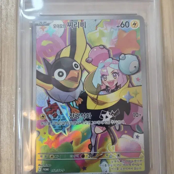 [BUNJANG] Pokemon TCG Moyamo&
