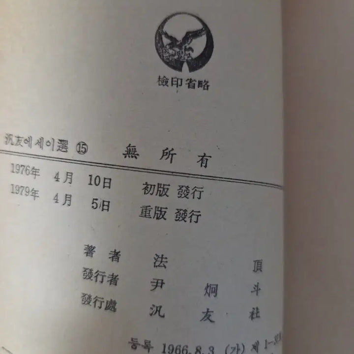 [BUNJANG] Be O-less by Beopjeong Seon, First Edition / 무소유 법정스님
