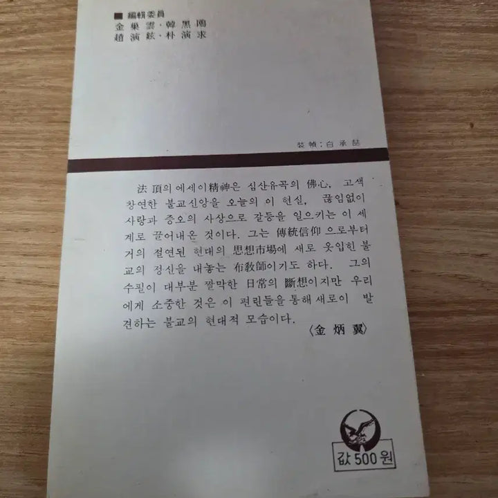 [BUNJANG] Be O-less by Beopjeong Seon, First Edition / 무소유 법정스님