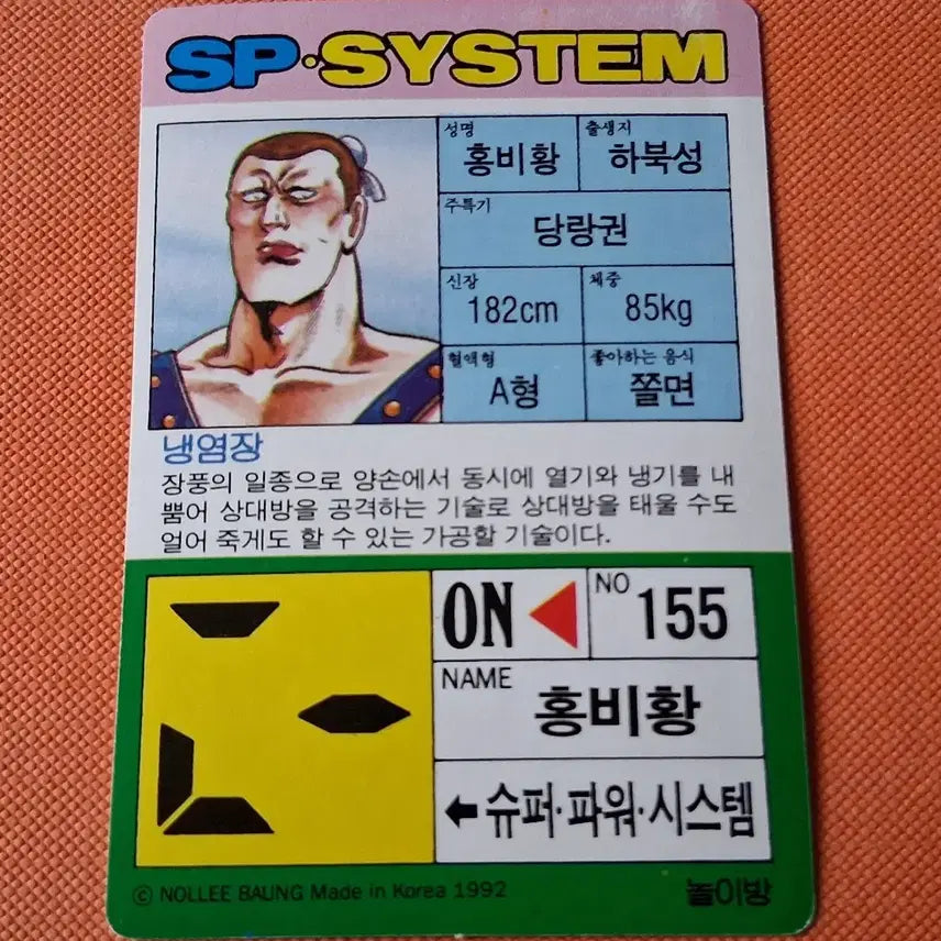 [BUNJANG] Kwon Beop Sonyeon Yong So-a SP Card / 권법소년 용소아 SP 카드