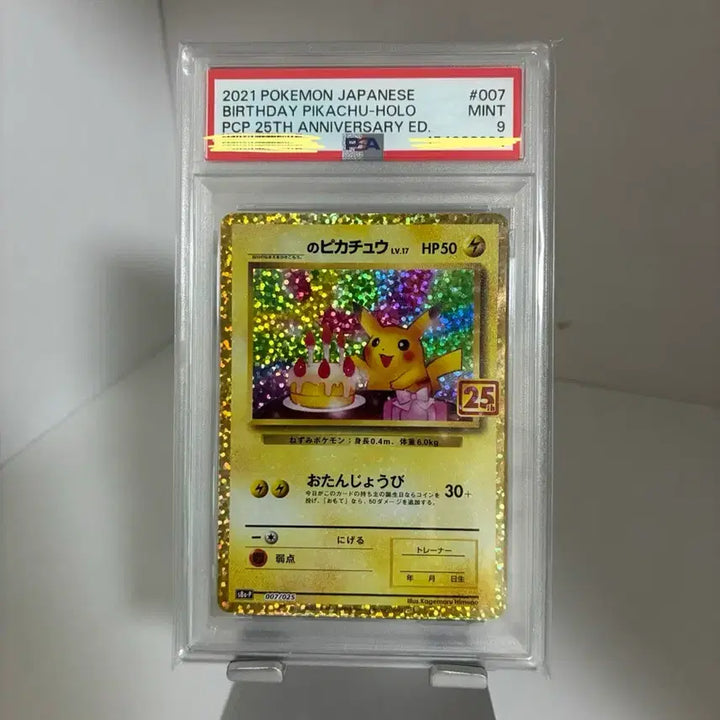 [BUNJANG] 25th Anniversary Pikachu Photocard PSA 9 / 25주년 생일피카츄 일판 PSA9 포켓몬카드