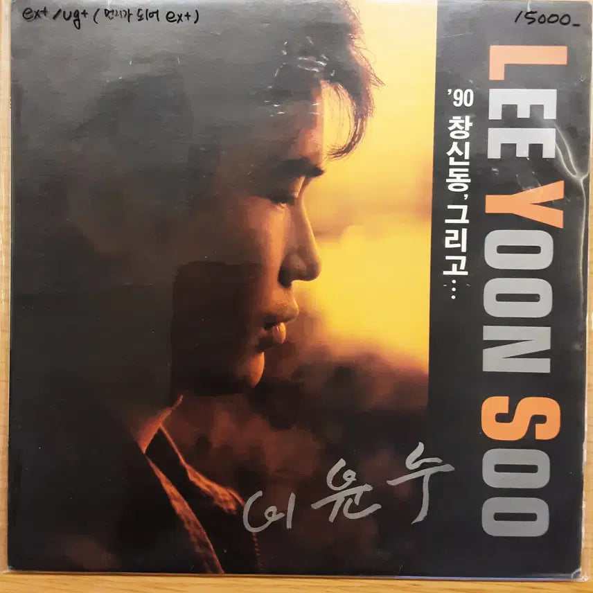 [BUNJANG] Lee Yoon-soo 2nd Album - &