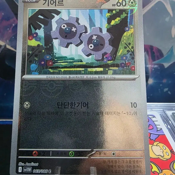 [BUNJANG] Pokemon Card Gear 065/086 / 포켓몬카드 몬볼 기어르 065/086