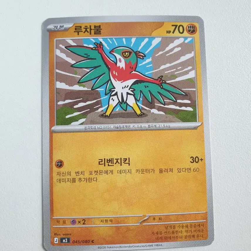 [BUNJANG] Luchabull Pokemon Card / 루차불 포켓몬카드