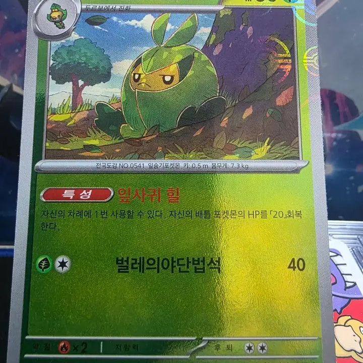 [BUNJANG] Pokemon Card Monbll Durukun / 포켓몬카드 몬볼 두르쿤