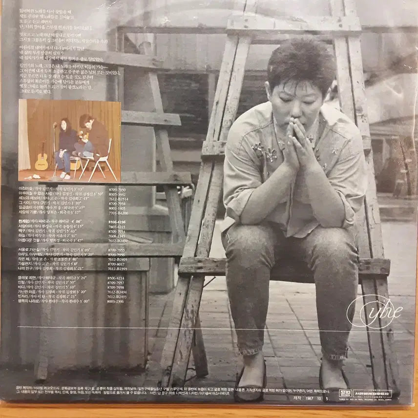 [BUNJANG] Yang Hee-eun First Sung Songs LP / 양희은 - 양희은이 처음 부른 노래들