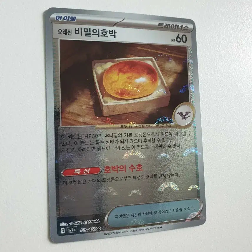 [BUNJANG] Pokemon Card - Amber Monster Ball Item / 오래된 비밀의 호박 몬스터볼/아이템/포켓몬카드