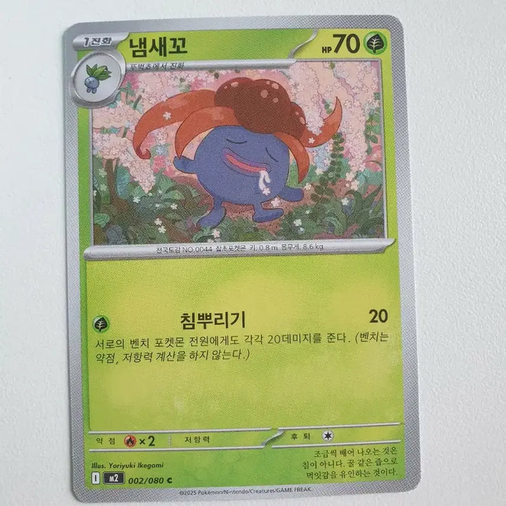 [BUNJANG] Weezing Pokémon Card / 냄새꼬 포켓몬카드