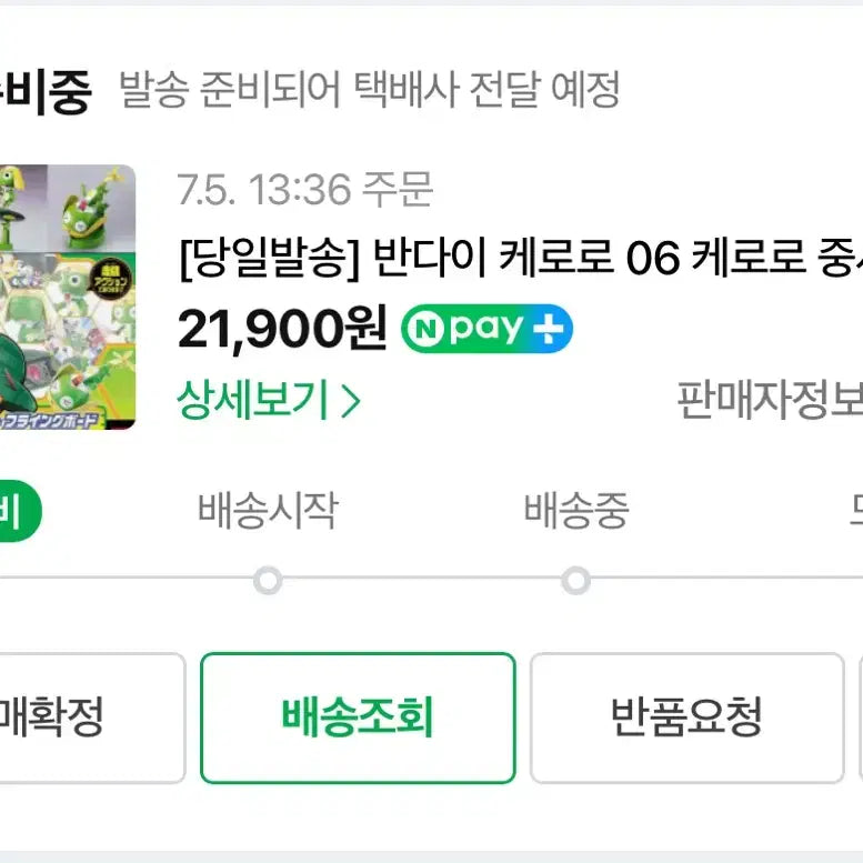 [BUNJANG] Keroro 1.5 Flying Board Plastic Model / 케로로 1.5 플라잉보드 프라모델