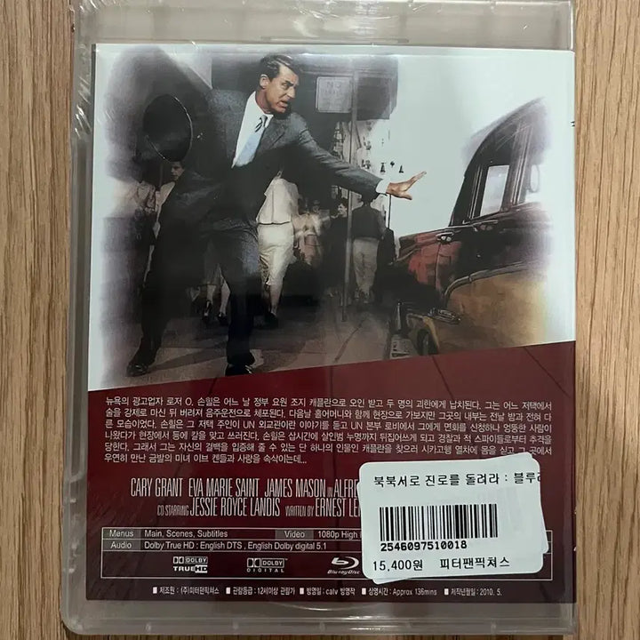 [BUNJANG] North by Northwest Blu-ray / 북북서로 진로를 돌려라 블루레이