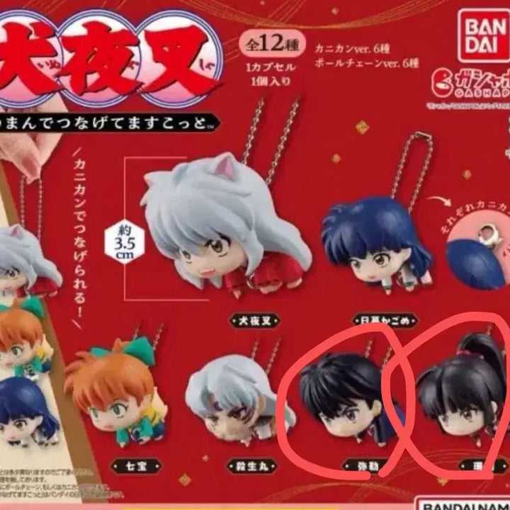 [BUNJANG] Inuyasha Kagome Miroku Sango Gachapon / 이누야샤 대롱가챠 산고 미륵