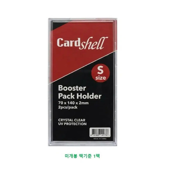 [BUNJANG] Card Shell S Size Booster Pack Holder (2pcs, Sealed) / 카드쉘 S 사이즈 부스터 팩 홀더 2개입(미개봉 새상품)