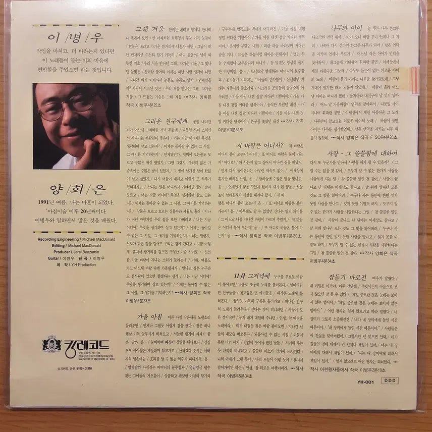 [BUNJANG] Yang Hee Eun 11th Album - That Winter / 양희은 11집 - 그 해 겨울