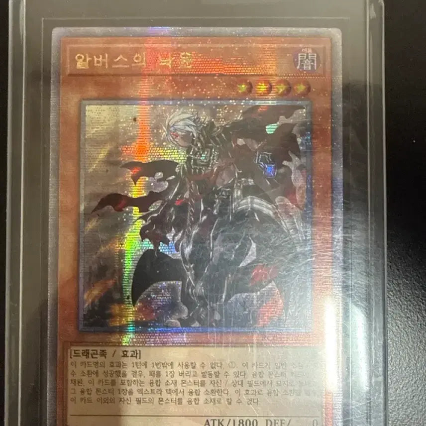 [BUNJANG] Yu-Gi-Oh! Albus the Accursed / 유희왕 알버스의 낙윤