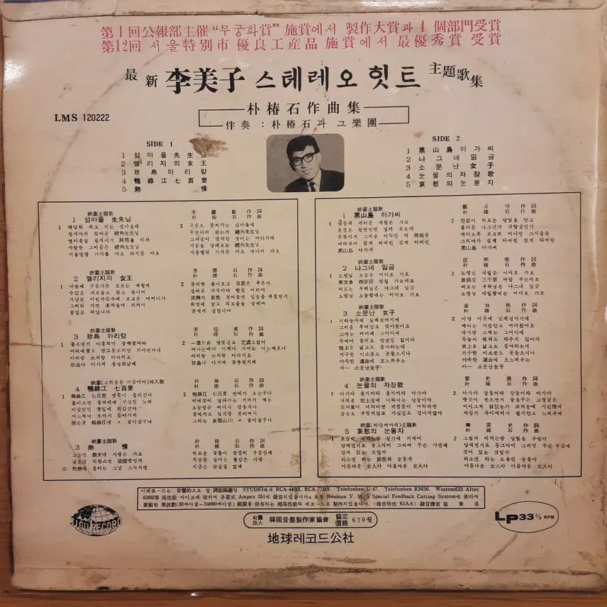 [BUNJANG] Lee Mi Ja - Stereo Latest Hit Songs Collection LP / 이미자 - 스테레오 최신 힛트 주제가집
