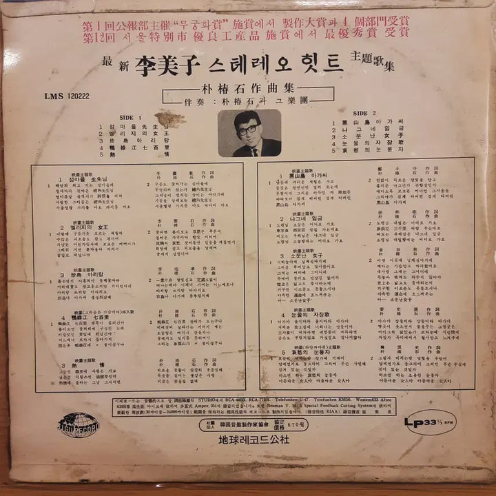[BUNJANG] Lee Mi Ja - Stereo Latest Hit Songs Collection LP / 이미자 - 스테레오 최신 힛트 주제가집