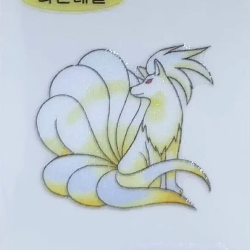 [BUNJANG] Pokemon 30th Anniversary Ninetales Ppong Ppong Seal / 포켓몬스터 30주년 나인테일 띠부띠부씰 미개봉