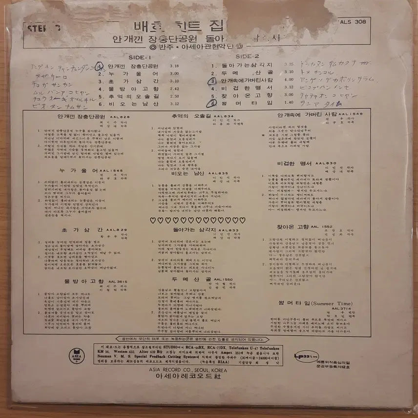 [BUNJANG] Bae Ho Golden Hits Compilation Vol.01 LP / 배호 - 골든 힛트 집대성 Vol.01
