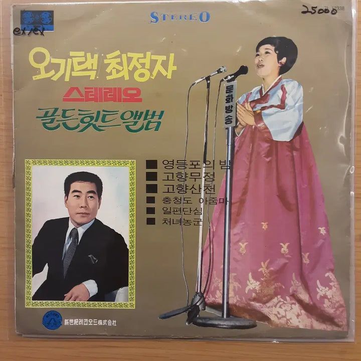 [BUNJANG] Oh Ki Taek / Choi Jung Ja Golden Hit Album LP / 오기택/최정자 - 골든 힛트앨범